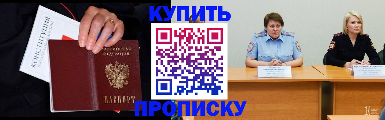 прописка от собственника в Северной Осетии