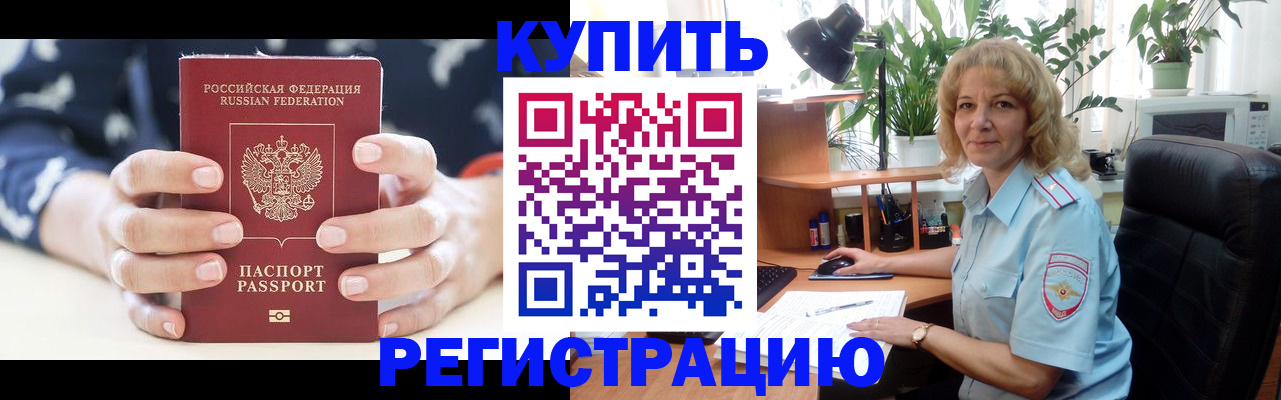 купить прописку в Северной Осетии