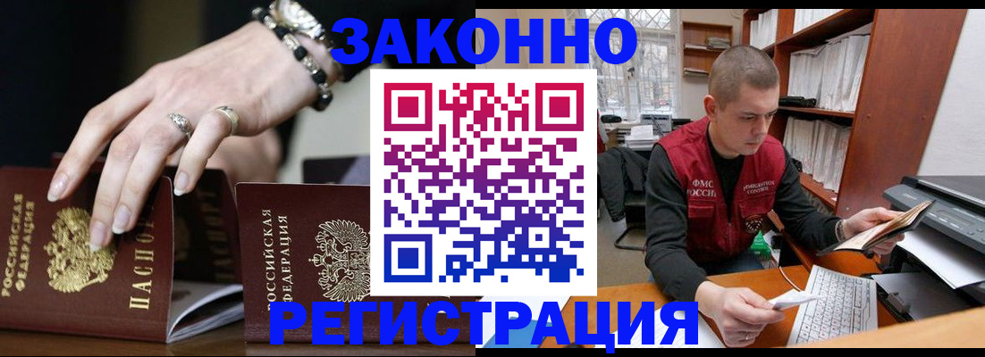 временная регистрация недорого в Северной Осетии